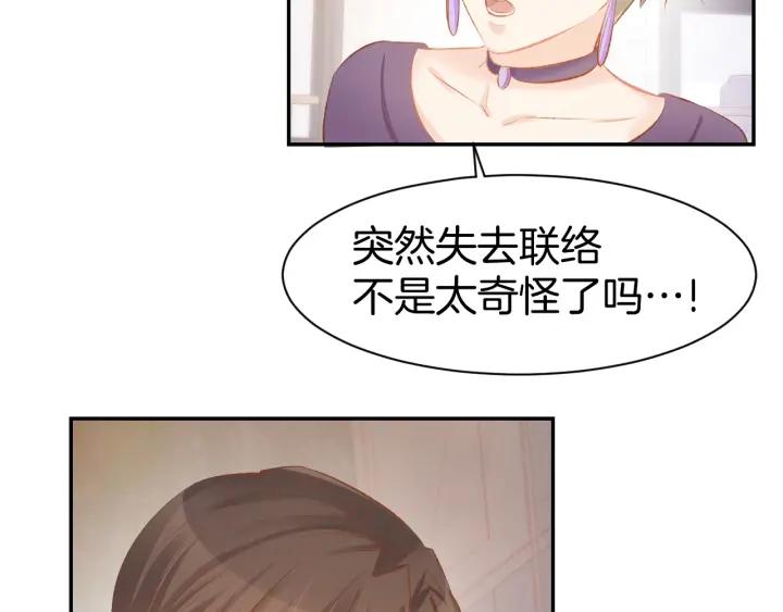 《暖婚撩人，顾少宠妻上瘾》第46话 被下药 第15页