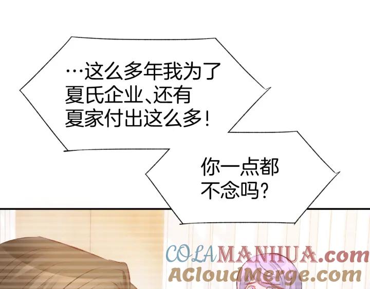 《暖婚撩人，顾少宠妻上瘾》第46话 被下药 第43页