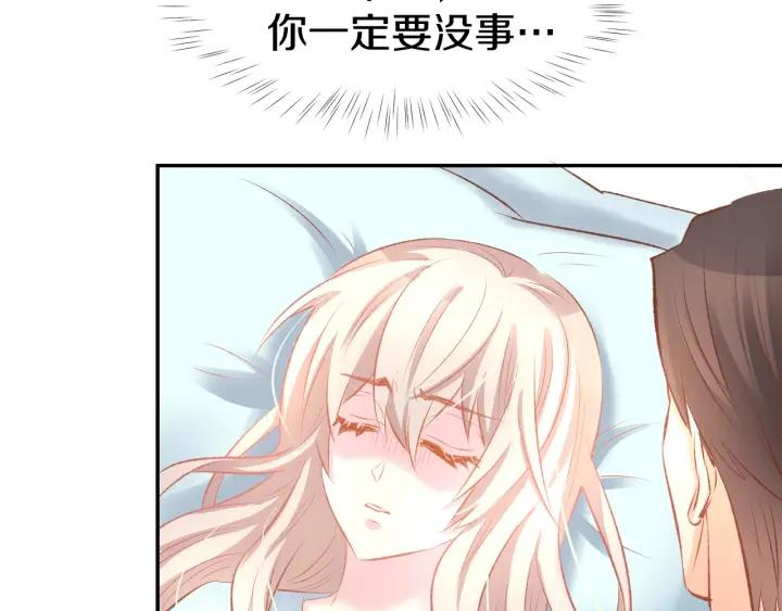 《暖婚撩人，顾少宠妻上瘾》第46话 被下药 第60页