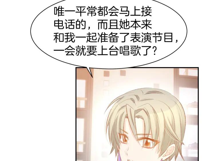 《暖婚撩人，顾少宠妻上瘾》第46话 被下药 第14页