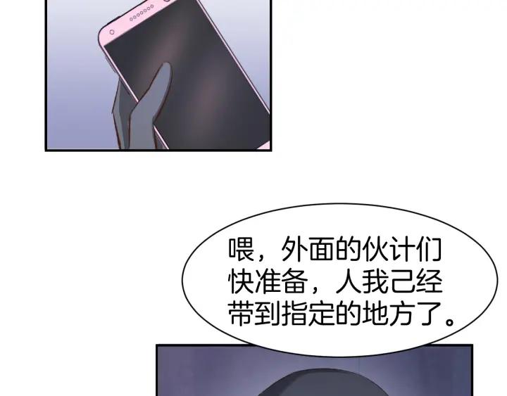 《暖婚撩人，顾少宠妻上瘾》第46话 被下药 第8页