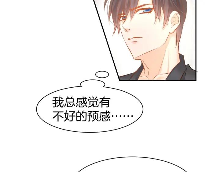 《暖婚撩人，顾少宠妻上瘾》第46话 被下药 第21页