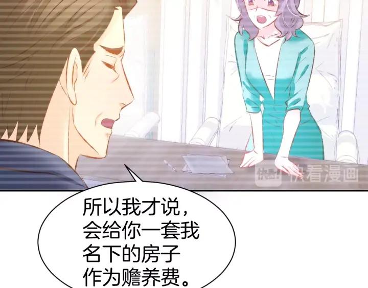 《暖婚撩人，顾少宠妻上瘾》第46话 被下药 第44页