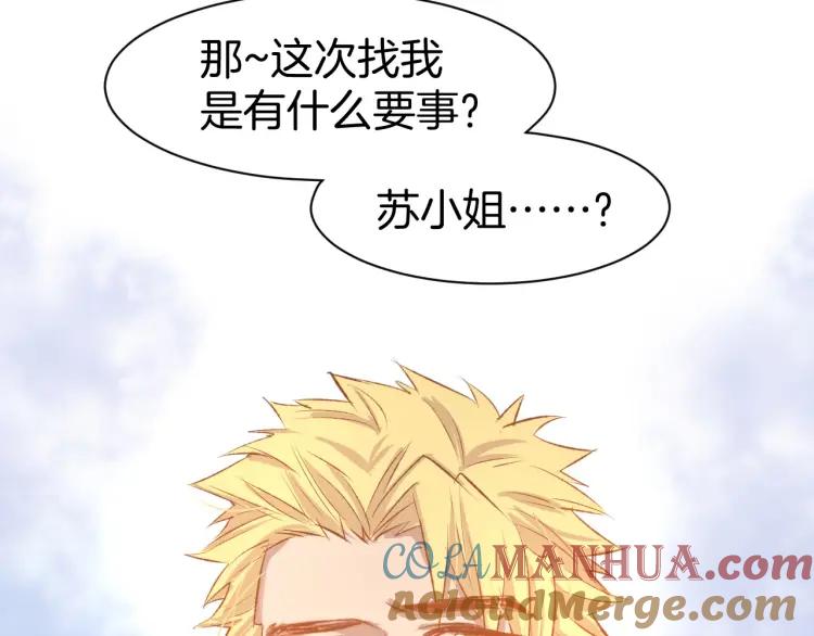 《暖婚撩人，顾少宠妻上瘾》第47话 童年噩梦 第67页