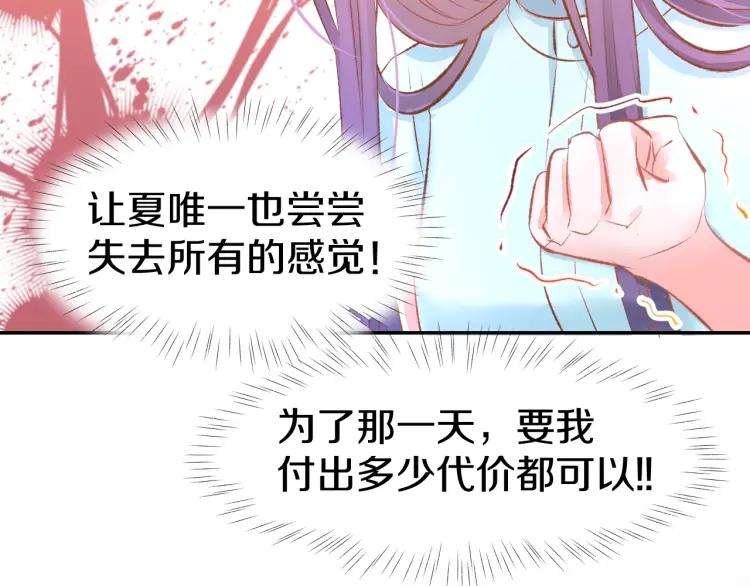《暖婚撩人，顾少宠妻上瘾》第47话 童年噩梦 第26页