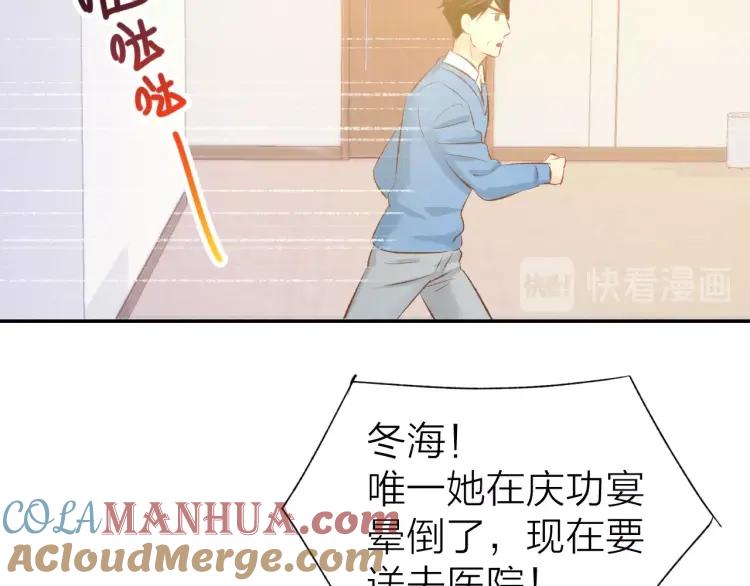 《暖婚撩人，顾少宠妻上瘾》第47话 童年噩梦 第58页