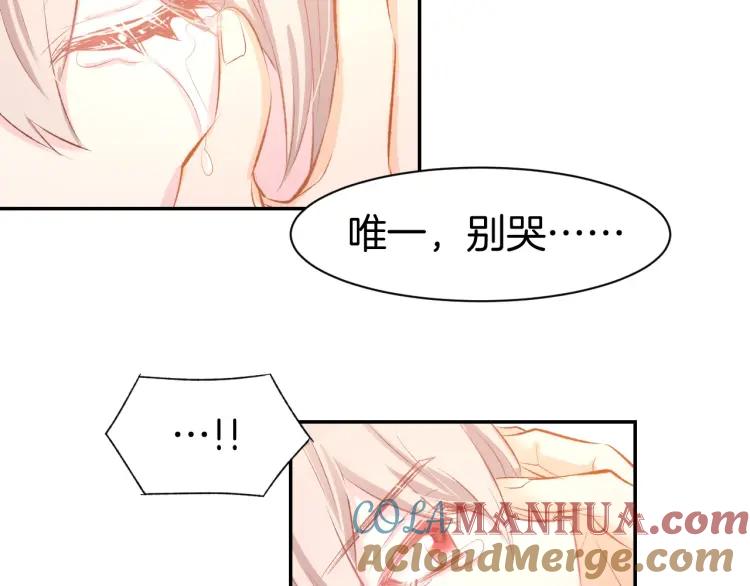 《暖婚撩人，顾少宠妻上瘾》第47话 童年噩梦 第46页