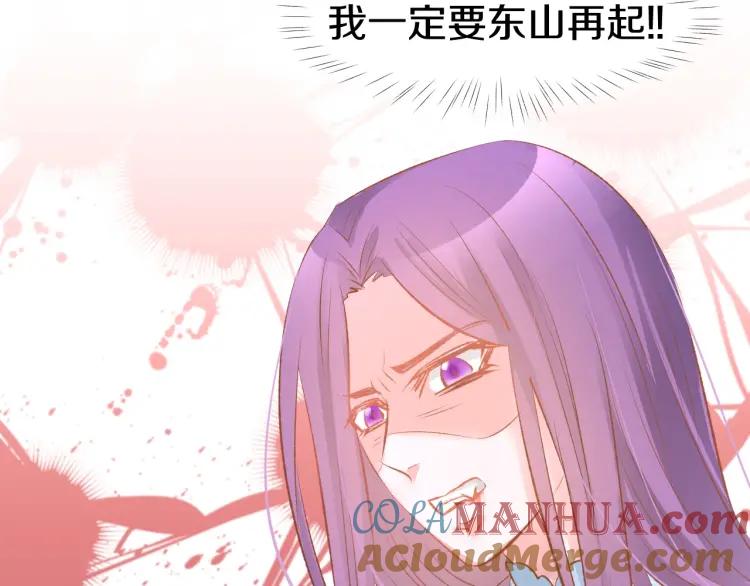《暖婚撩人，顾少宠妻上瘾》第47话 童年噩梦 第25页