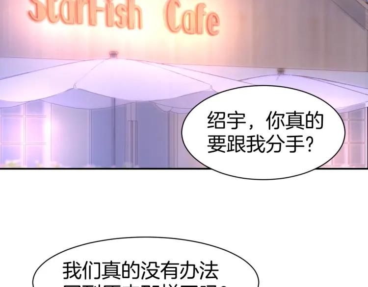 《暖婚撩人，顾少宠妻上瘾》第47话 童年噩梦 第11页