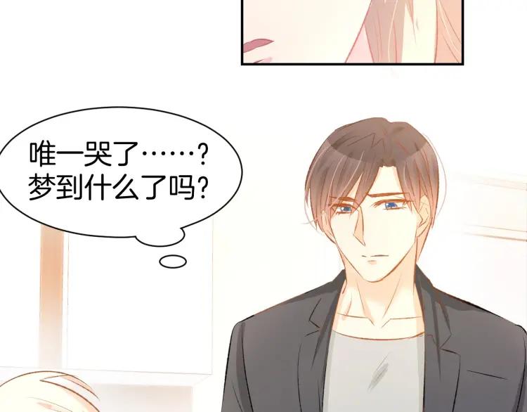 《暖婚撩人，顾少宠妻上瘾》第47话 童年噩梦 第44页