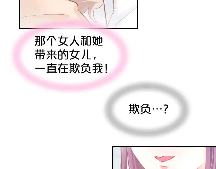 《暖婚撩人，顾少宠妻上瘾》第47话 童年噩梦 第35页