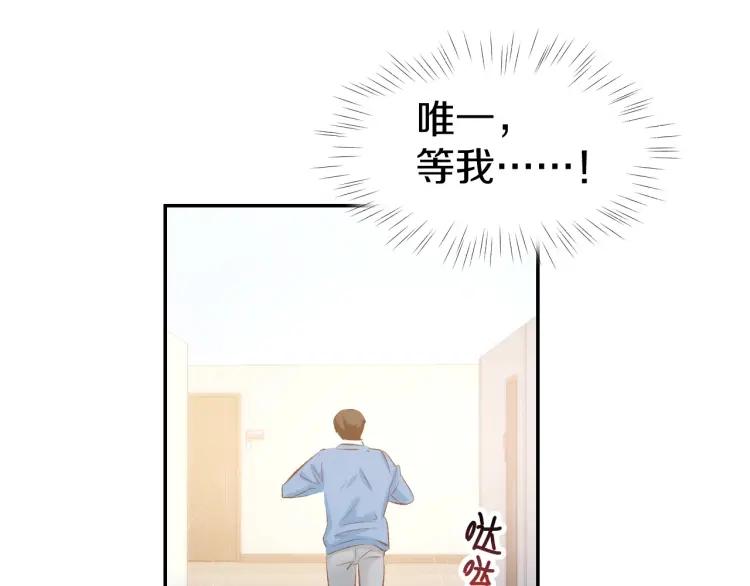 《暖婚撩人，顾少宠妻上瘾》第47话 童年噩梦 第63页