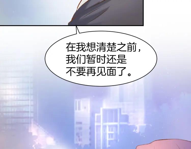 《暖婚撩人，顾少宠妻上瘾》第47话 童年噩梦 第21页