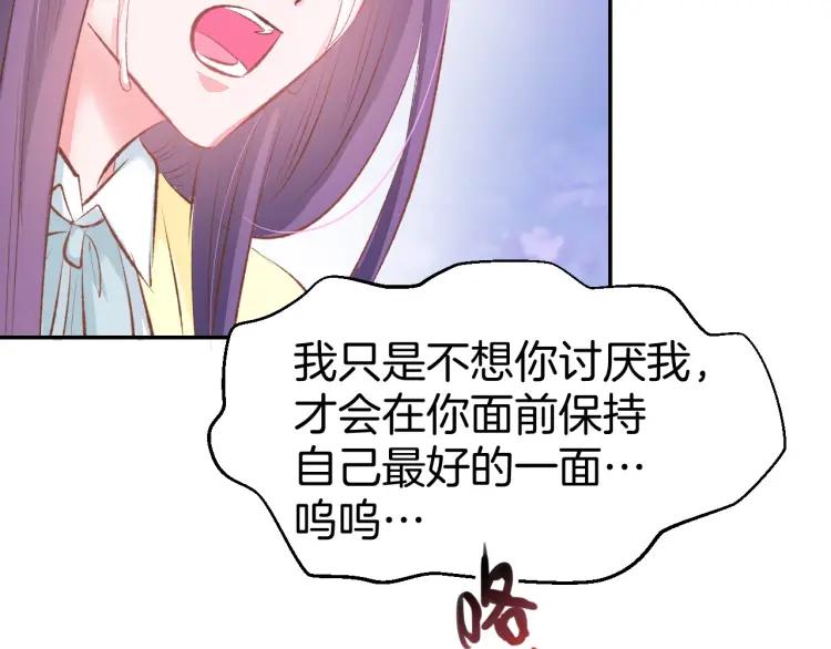 《暖婚撩人，顾少宠妻上瘾》第47话 童年噩梦 第18页