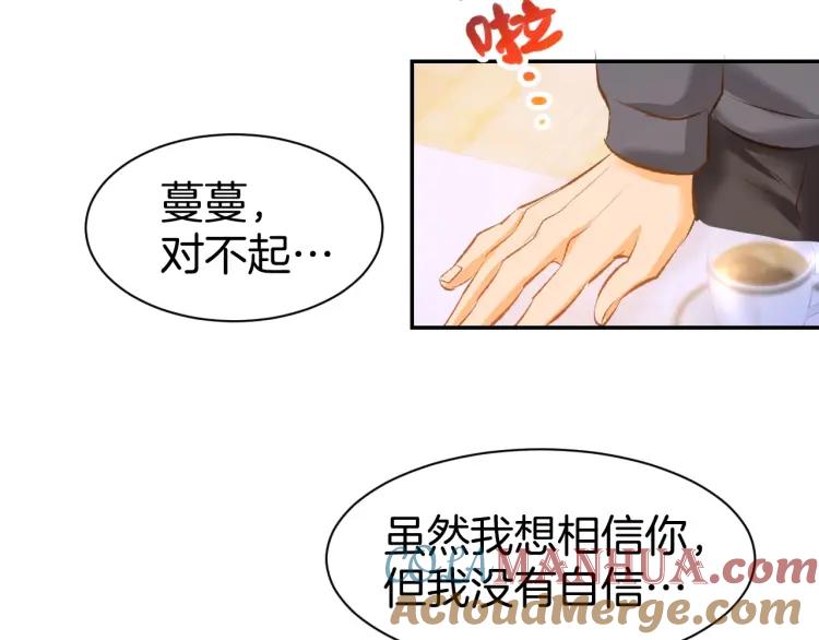 《暖婚撩人，顾少宠妻上瘾》第47话 童年噩梦 第19页