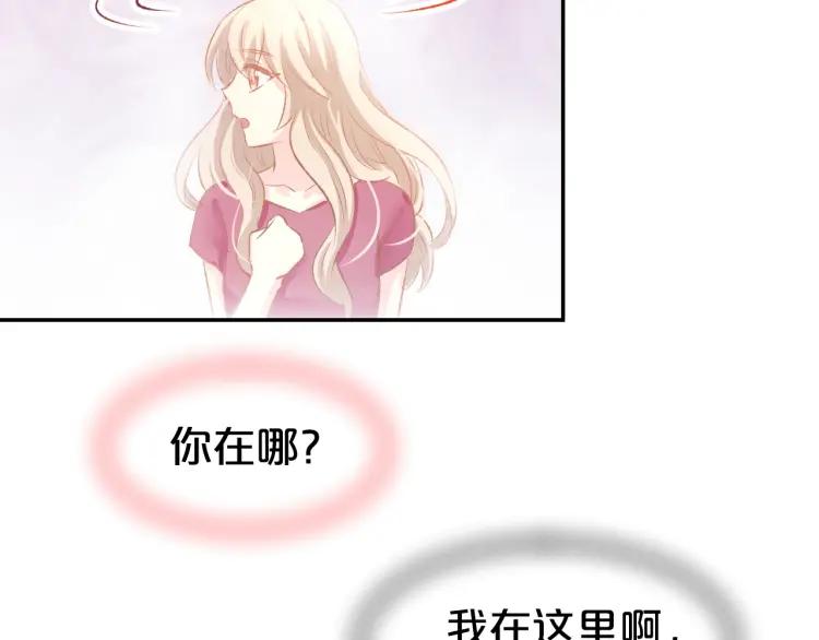 《暖婚撩人，顾少宠妻上瘾》第47话 童年噩梦 第30页