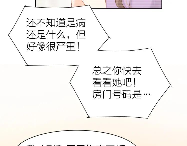 《暖婚撩人，顾少宠妻上瘾》第47话 童年噩梦 第60页