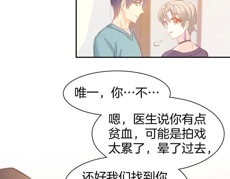 《暖婚撩人，顾少宠妻上瘾》第47话 童年噩梦 第51页