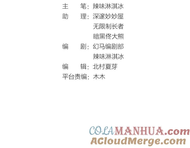 《暖婚撩人，顾少宠妻上瘾》第47话 童年噩梦 第4页