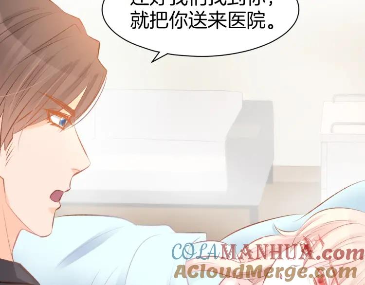 《暖婚撩人，顾少宠妻上瘾》第47话 童年噩梦 第52页