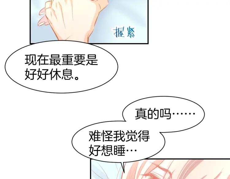 《暖婚撩人，顾少宠妻上瘾》第47话 童年噩梦 第54页
