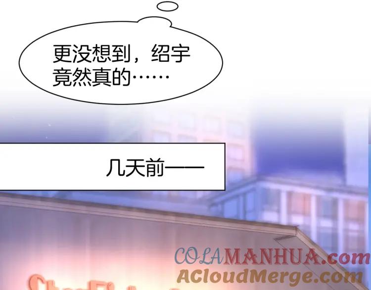 《暖婚撩人，顾少宠妻上瘾》第47话 童年噩梦 第10页