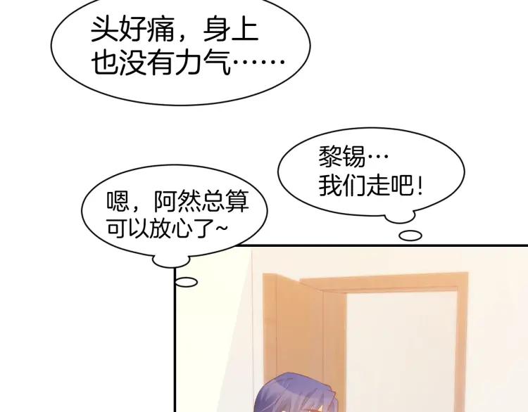 《暖婚撩人，顾少宠妻上瘾》第47话 童年噩梦 第50页