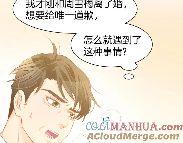 《暖婚撩人，顾少宠妻上瘾》第47话 童年噩梦 第61页