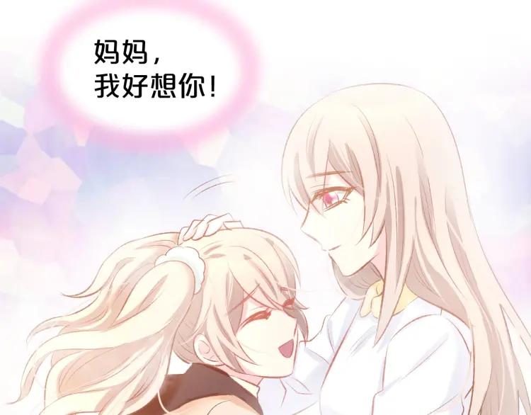 《暖婚撩人，顾少宠妻上瘾》第47话 童年噩梦 第32页