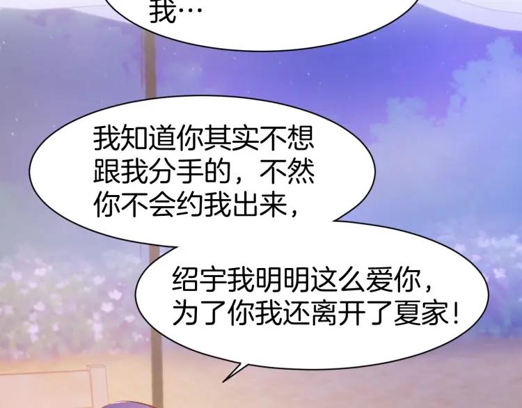 《暖婚撩人，顾少宠妻上瘾》第47话 童年噩梦 第15页