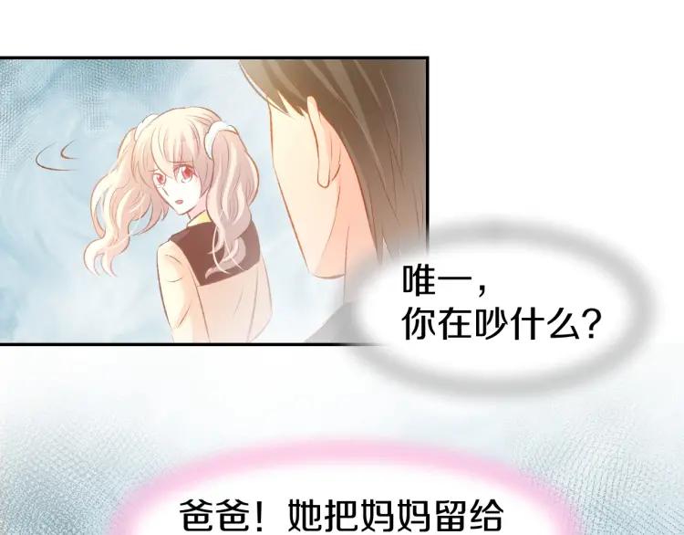 《暖婚撩人，顾少宠妻上瘾》第47话 童年噩梦 第39页