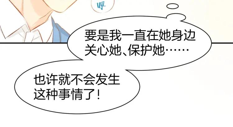 《暖婚撩人，顾少宠妻上瘾》第47话 童年噩梦 第62页