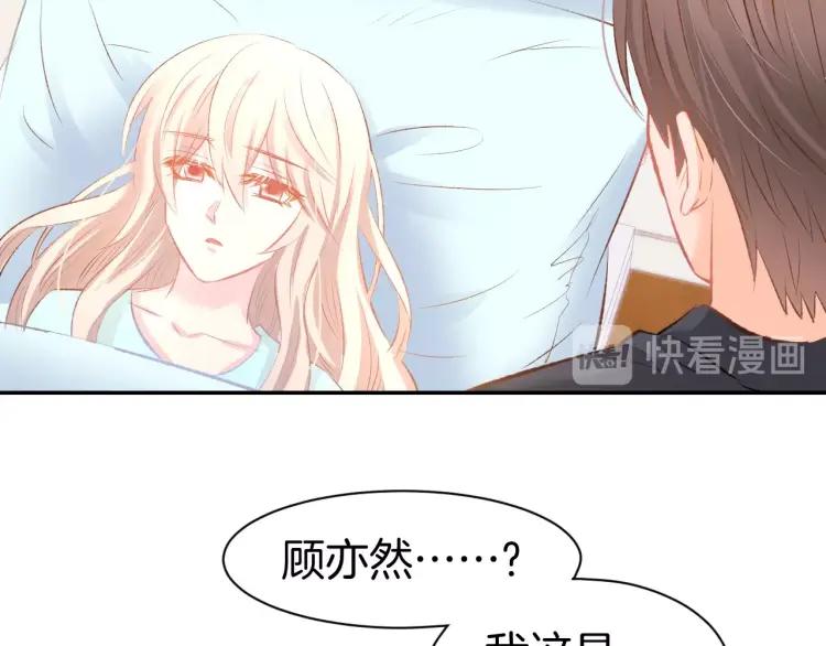 《暖婚撩人，顾少宠妻上瘾》第47话 童年噩梦 第48页