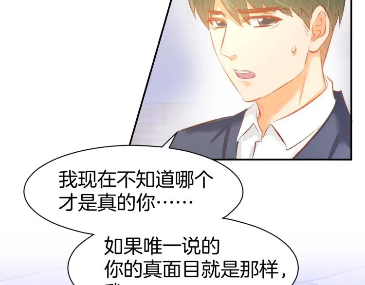 《暖婚撩人，顾少宠妻上瘾》第47话 童年噩梦 第14页