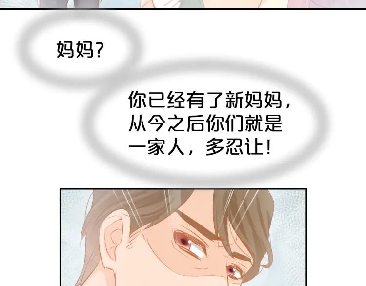 《暖婚撩人，顾少宠妻上瘾》第47话 童年噩梦 第41页