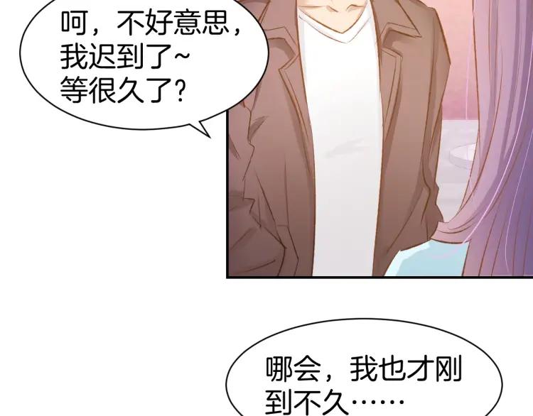 《暖婚撩人，顾少宠妻上瘾》第47话 童年噩梦 第65页