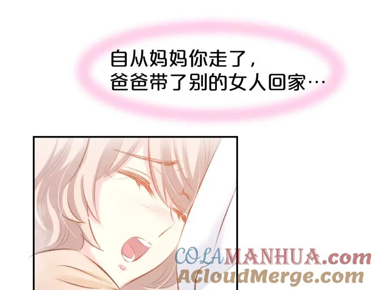 《暖婚撩人，顾少宠妻上瘾》第47话 童年噩梦 第34页