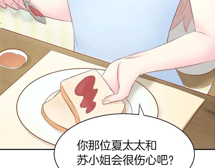 《暖婚撩人，顾少宠妻上瘾》第4话 唯一，是我在想你 第107页