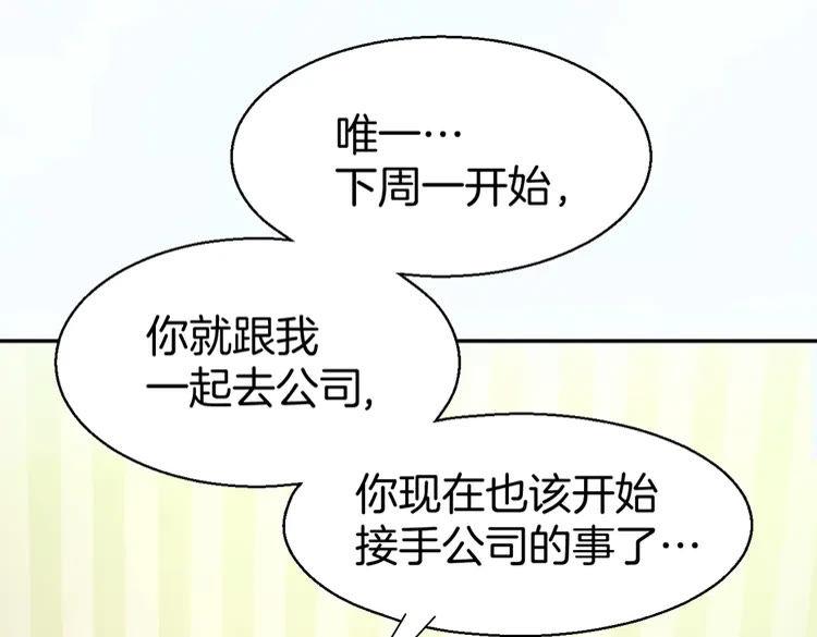 《暖婚撩人，顾少宠妻上瘾》第4话 唯一，是我在想你 第100页