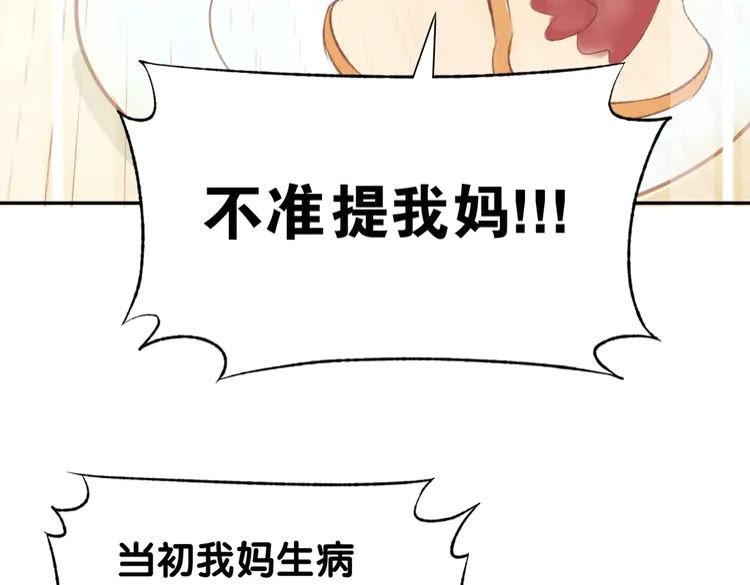 《暖婚撩人，顾少宠妻上瘾》第4话 唯一，是我在想你 第135页