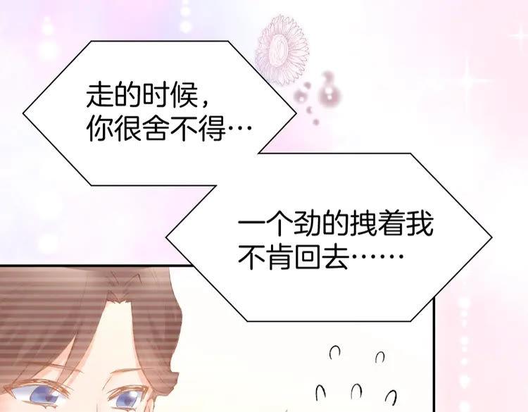 《暖婚撩人，顾少宠妻上瘾》第4话 唯一，是我在想你 第35页