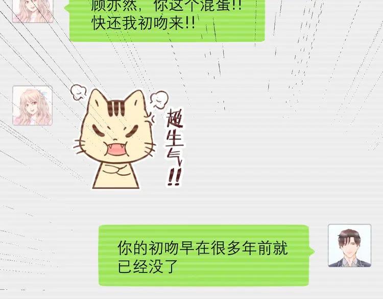 《暖婚撩人，顾少宠妻上瘾》第4话 唯一，是我在想你 第12页