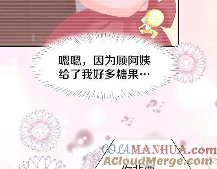 《暖婚撩人，顾少宠妻上瘾》第4话 唯一，是我在想你 第37页