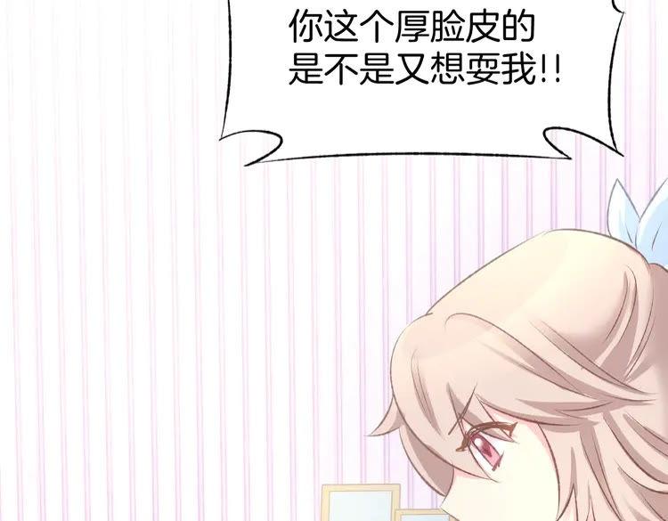 《暖婚撩人，顾少宠妻上瘾》第4话 唯一，是我在想你 第19页