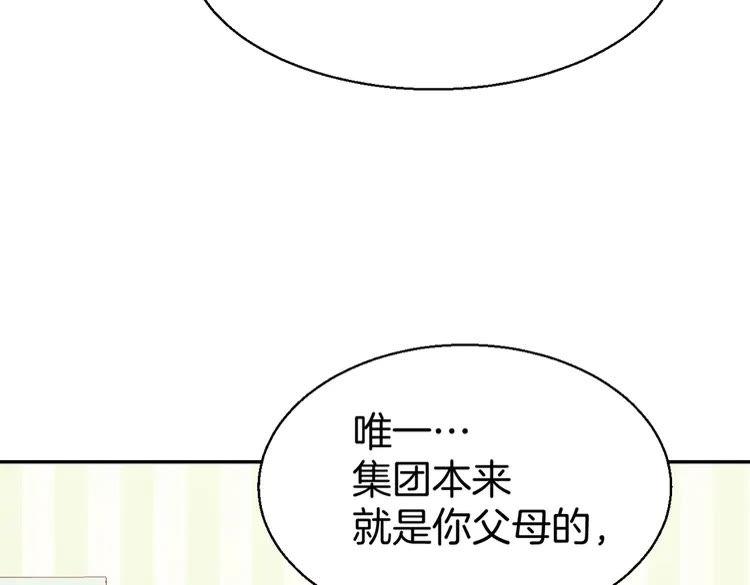《暖婚撩人，顾少宠妻上瘾》第4话 唯一，是我在想你 第108页