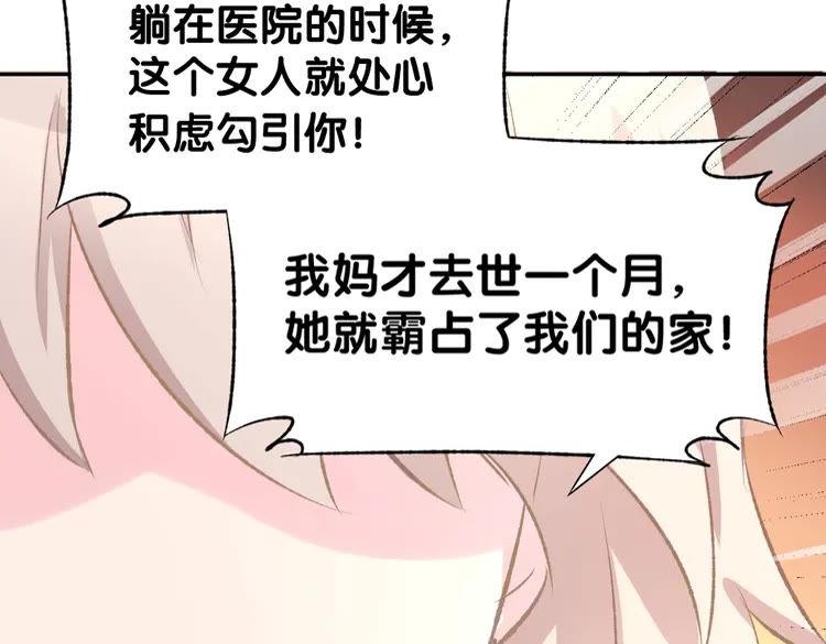 《暖婚撩人，顾少宠妻上瘾》第4话 唯一，是我在想你 第136页