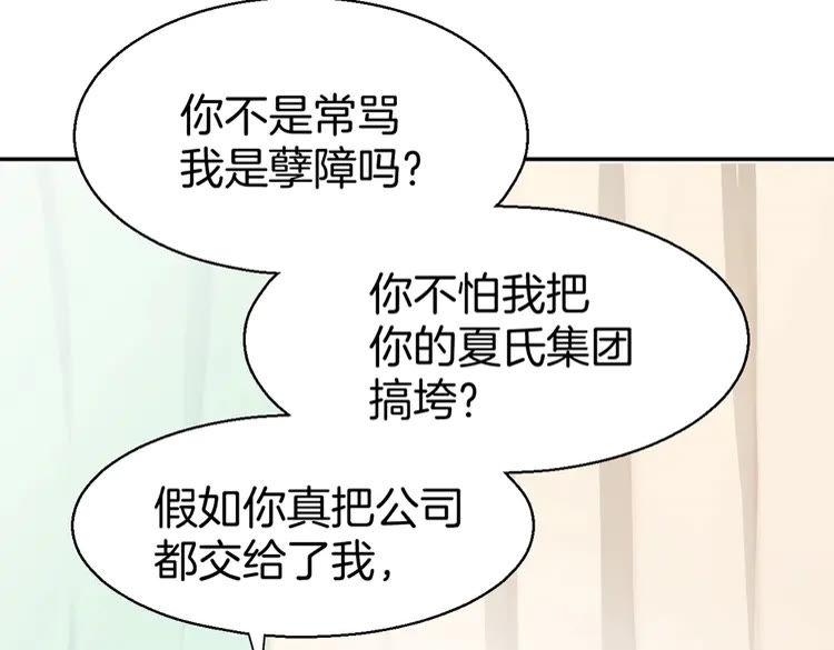 《暖婚撩人，顾少宠妻上瘾》第4话 唯一，是我在想你 第104页