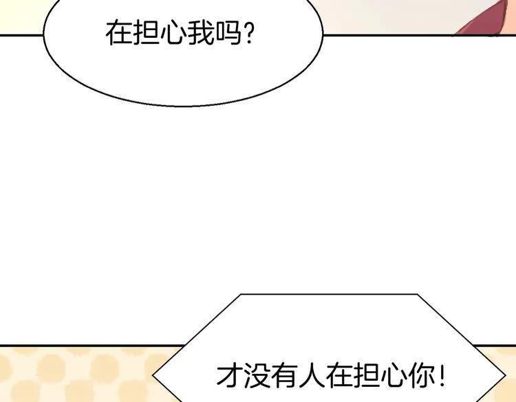 《暖婚撩人，顾少宠妻上瘾》第4话 唯一，是我在想你 第70页