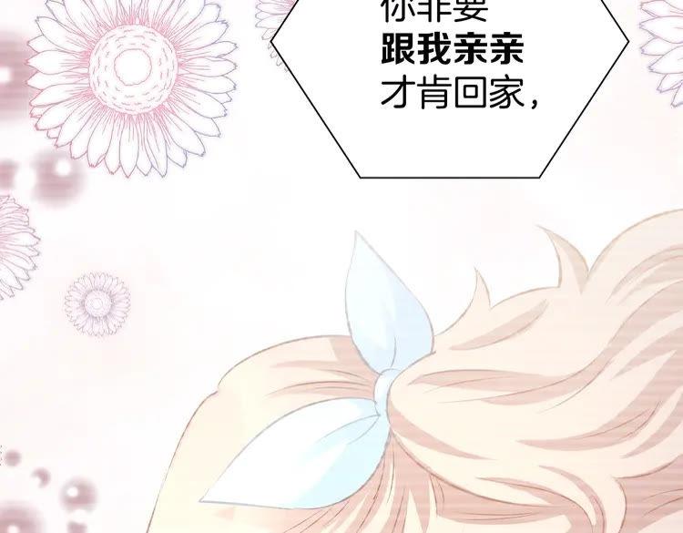 《暖婚撩人，顾少宠妻上瘾》第4话 唯一，是我在想你 第38页