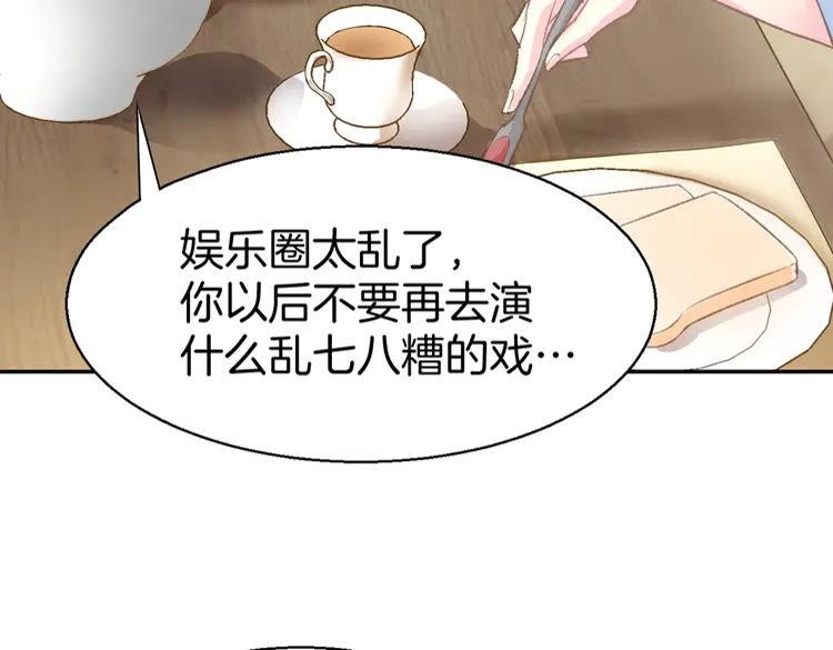 《暖婚撩人，顾少宠妻上瘾》第4话 唯一，是我在想你 第103页